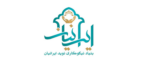 خیریه بنیادنیکوکاری ایرانیان