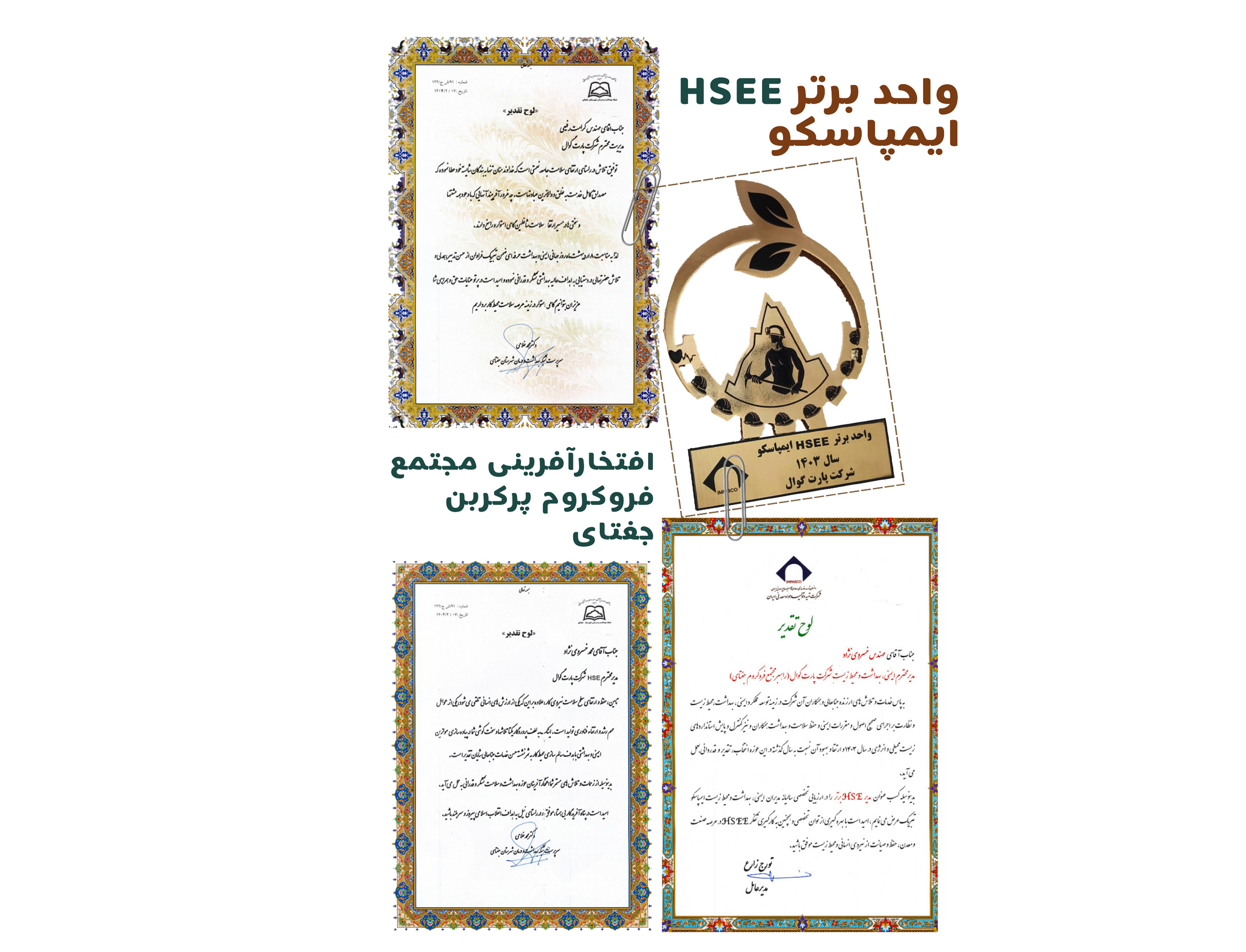 نشان شایستگی در تعالی HSEE از سوی  ایمپاسکو