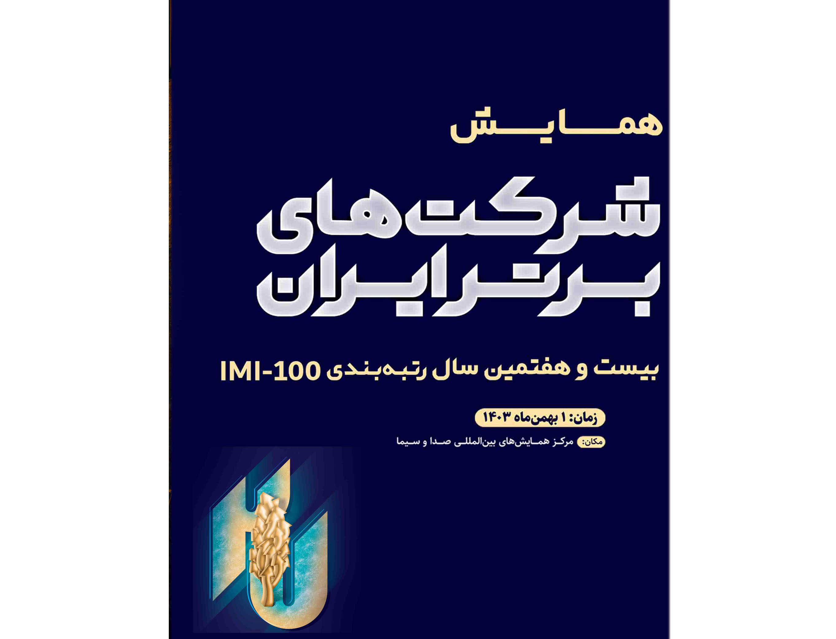 عملکرد درخشان "پارت گوال" در جمع 500 شرکت برتر ایران 1403