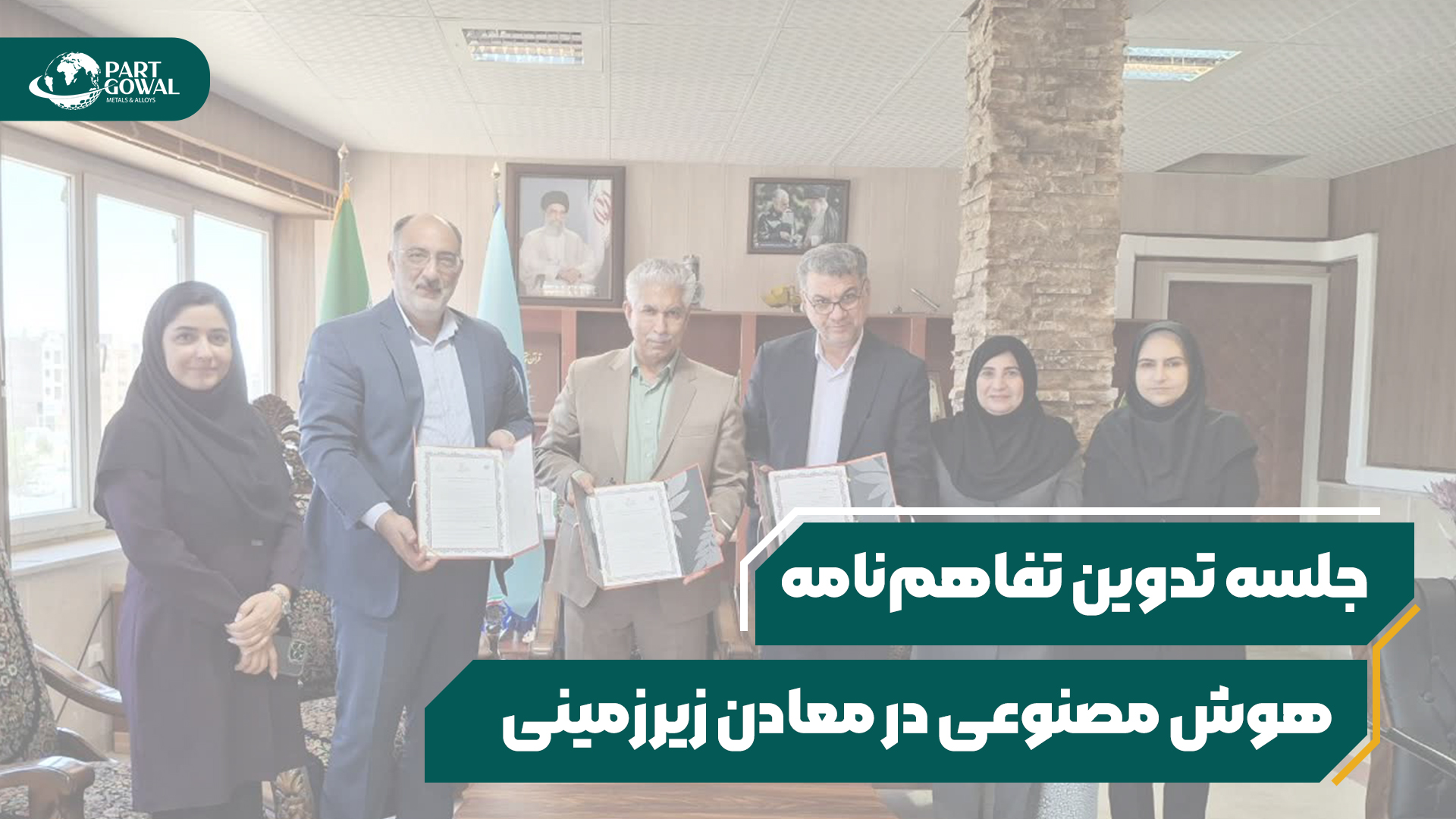 مبادله تفاهم نامه همکاری آموزشی میان شرکت میناکان و اداره کل آموزش فنی و حرفه ای کرمان