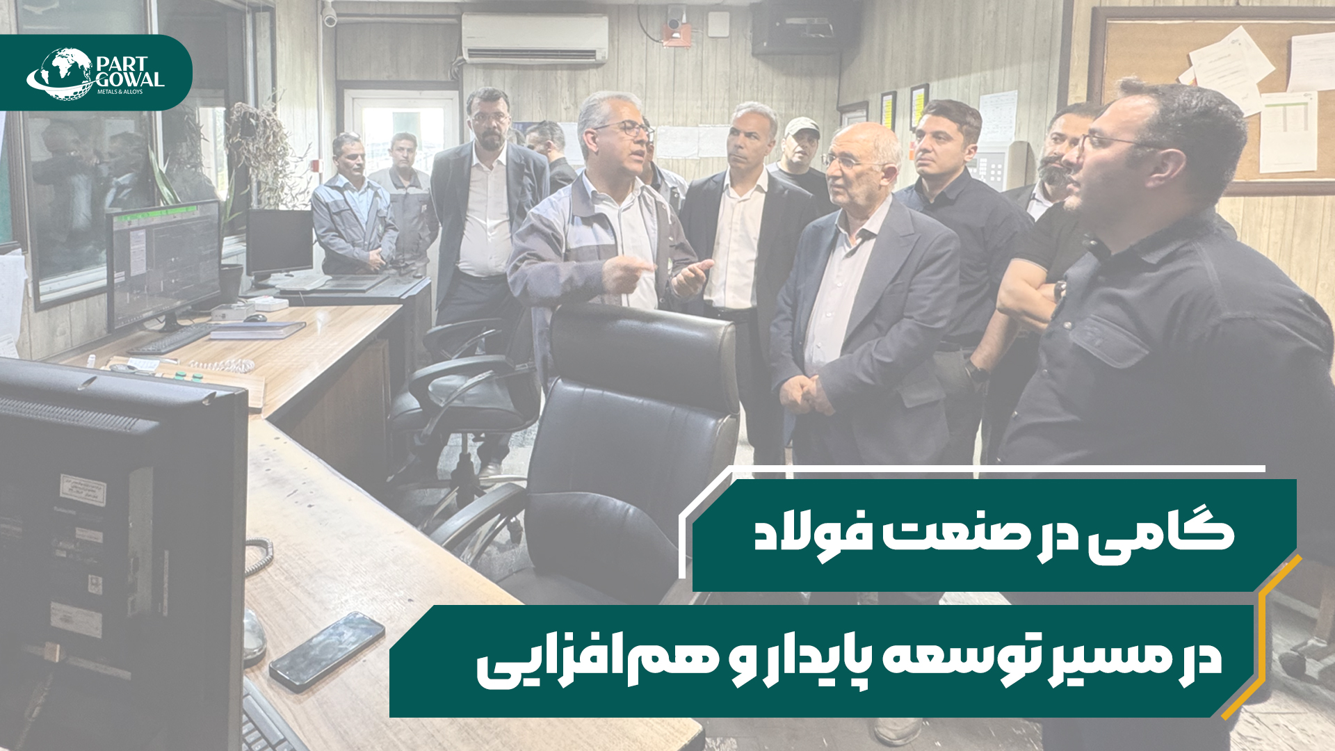 بازدید صندوق بازنشستگی فولاد از فروکروم جغتای
