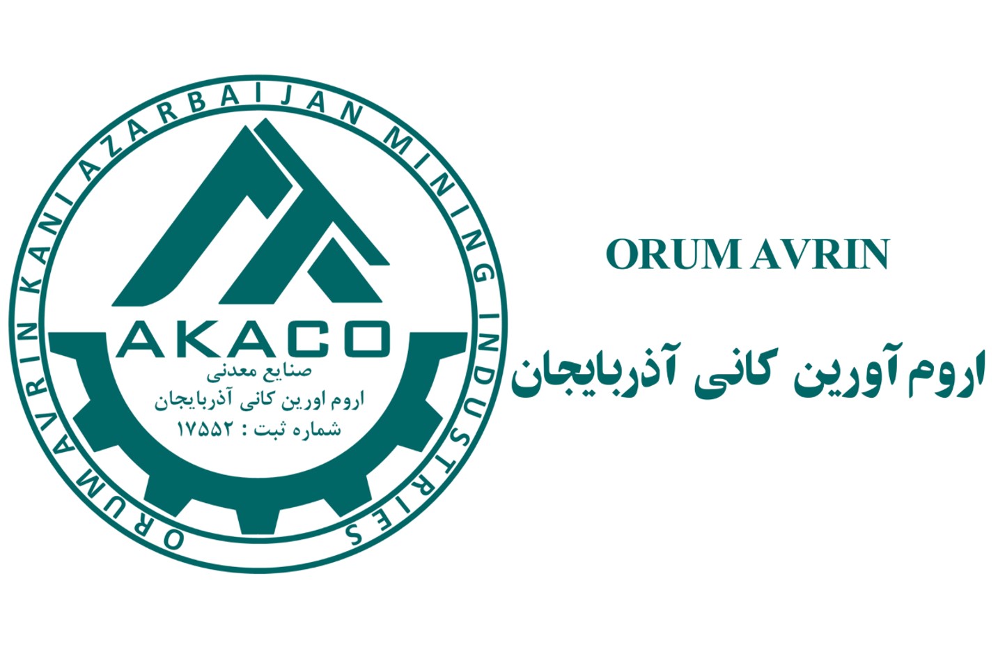 صنایع معدنی اروم آورین کانی آذربایجان