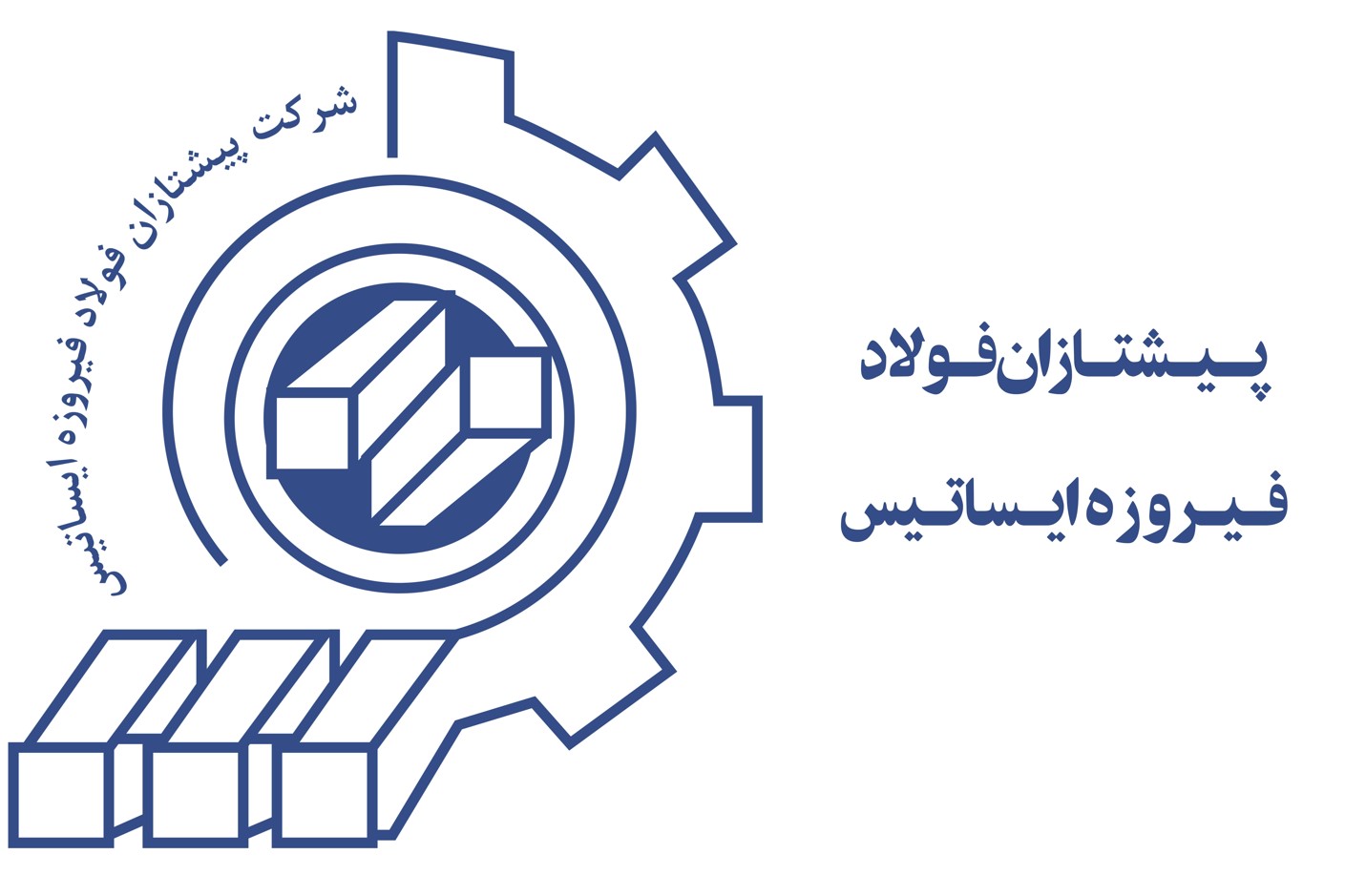پیشتازان فولاد فیروزه ایساتیس