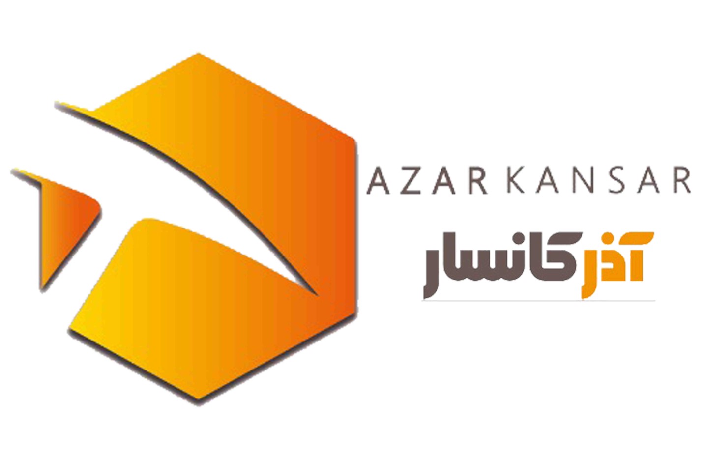 آذرکانسار